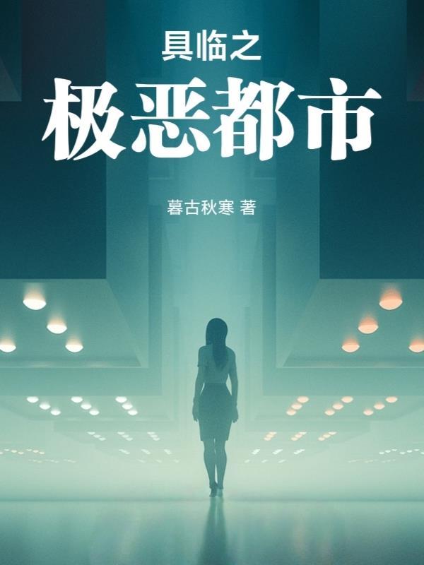 极恶都市免费
