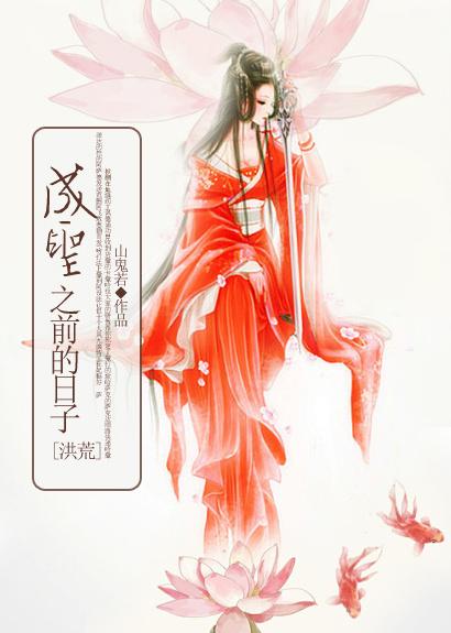洪荒圣人成圣顺序