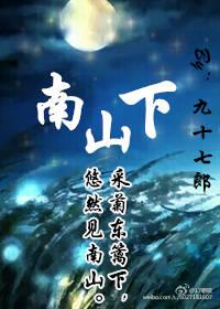 归园田居其二陶渊明种豆南山下