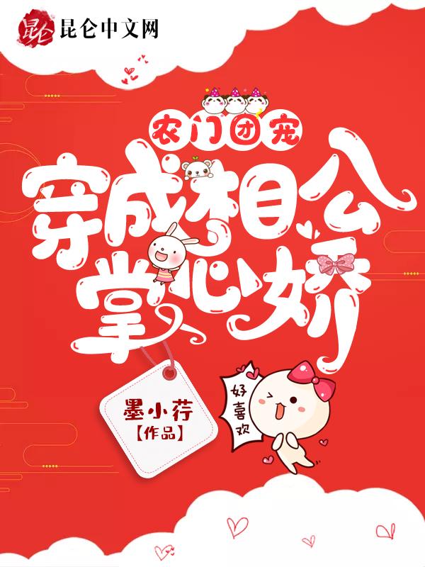 穿成农门团宠福气包