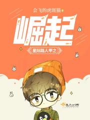 星际之路人炮灰