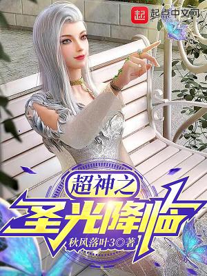 超神之圣天使降临免费