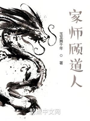 巴山夜雨顾道人