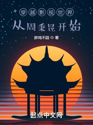 穿越影视世界的1000章以上