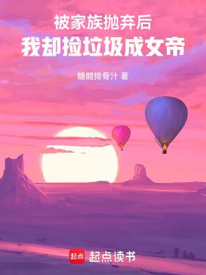 被家族抛弃的都市