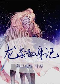 龙套逆袭隐藏boss太腹黑免费