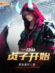 一切从贞子开始讲的是啥