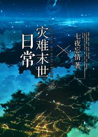 灾难日末世