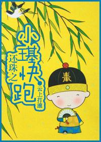 还珠穿越之我是小燕子?