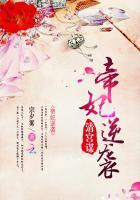 清宫王妃