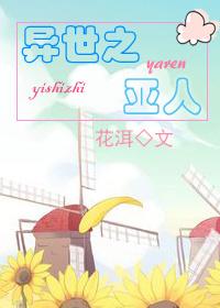 异界之药师留音