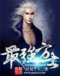 最强练气师方羽免费全文阅读史上