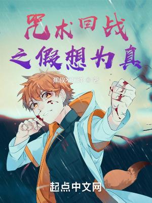 咒术回战国际服