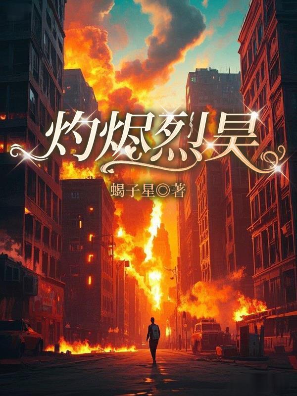 灼烬废渊在哪里