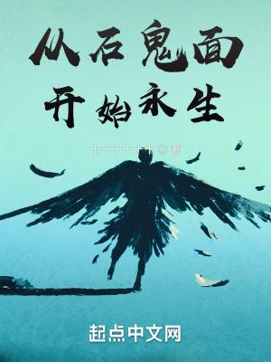 鬼灭从石鬼面开始