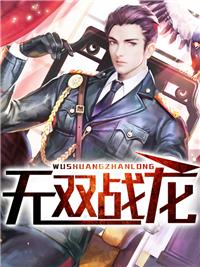 战龙无双?