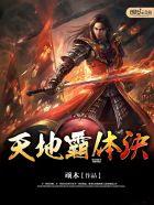 九星霸体诀有几个女主角
