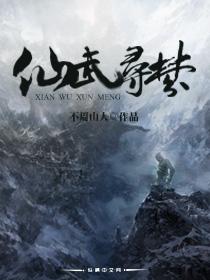 仙武奇缘手游论坛