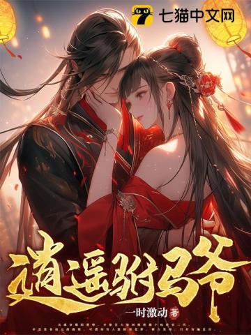 逍遥驸马爷房赢