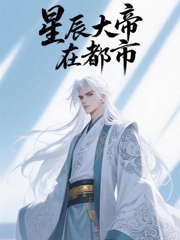 星辰大帝