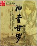 神相甘罗