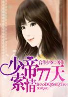 少帝77日索情txt