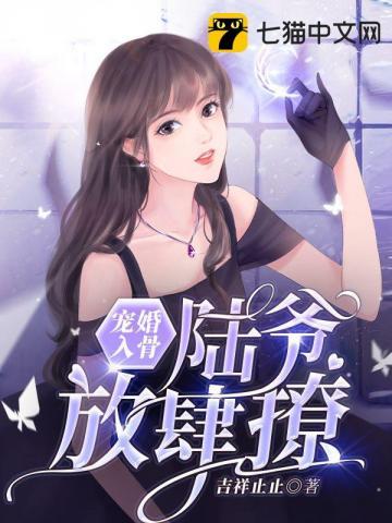 陆爷放肆撩 吉祥止止