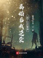 离婚后我成了千亿富翁免费阅读