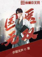 上门神医赘婿