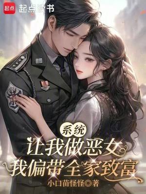 系统让我做渣男