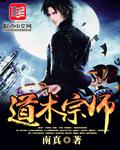 道宗师傅