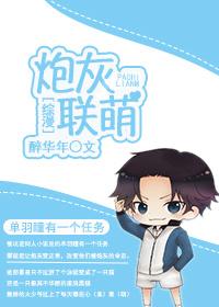 综炮灰男配的逆袭免费阅读