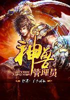 神兽总部在哪