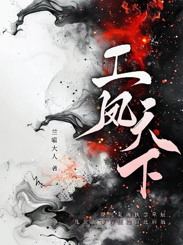 天下百工女主角