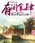 有间制果