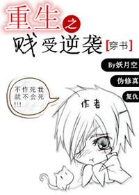 重生之贱受逆袭提取码