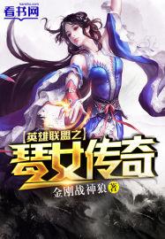 英雄联盟琴女的图片