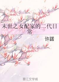 末世之女配的女配全文在线阅读