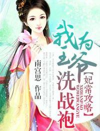 妃常攻略免费