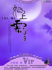 美人三嫁是什么电视剧