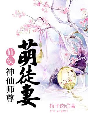 仙尊师徒恋