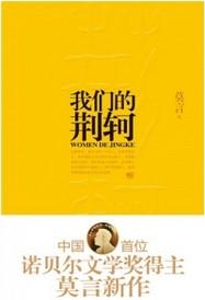 我们的荆轲剧本全篇