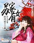 苏家有女初长成