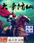 大帝修仙 返回地球