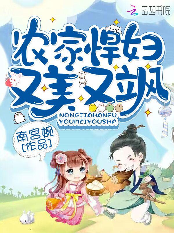 农家悍妇有空间全文免费阅读
