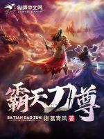 天刀霸业是什么意思