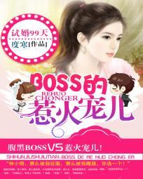 试婚99天原著改编