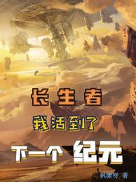 长生之我已活了三千年笔趣阁