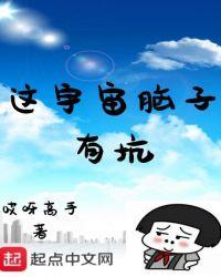 这个宇宙是假的