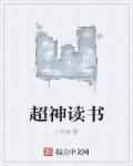 神级阅换系统